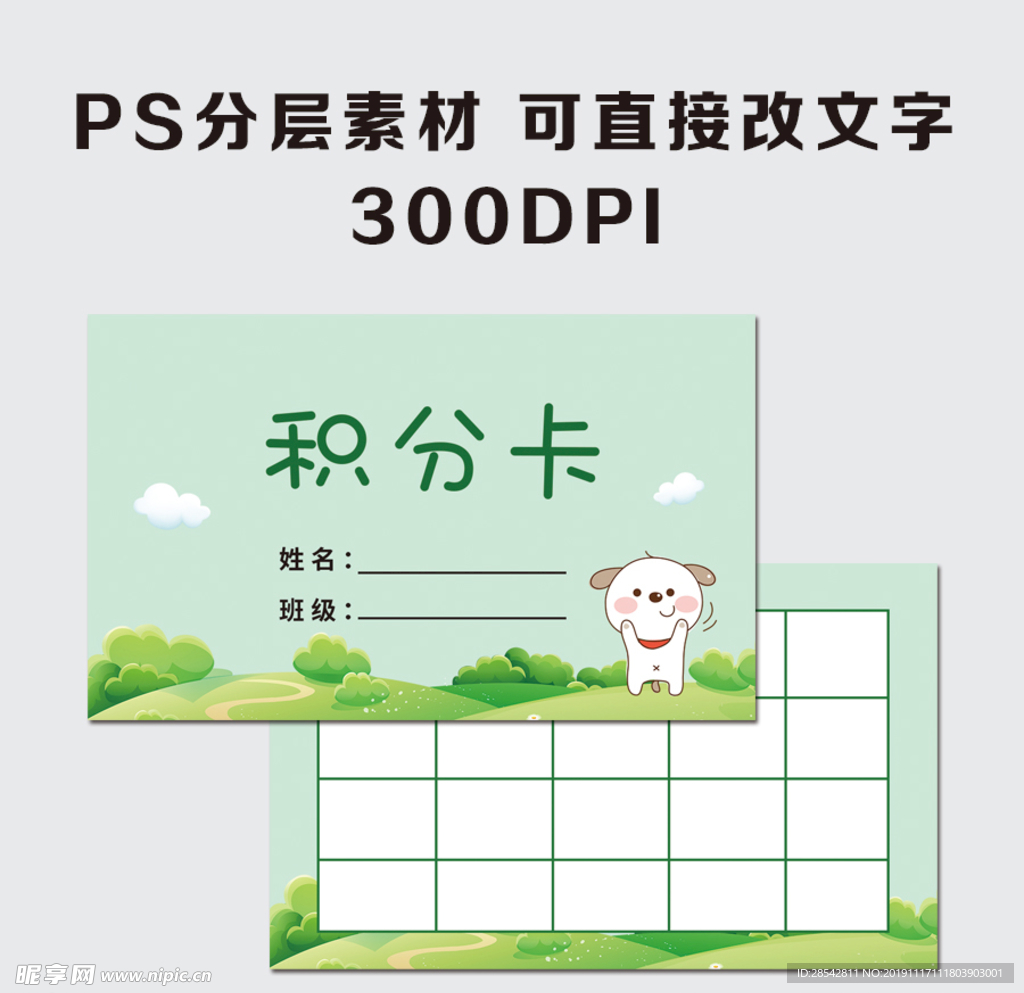 孩子积分卡图片