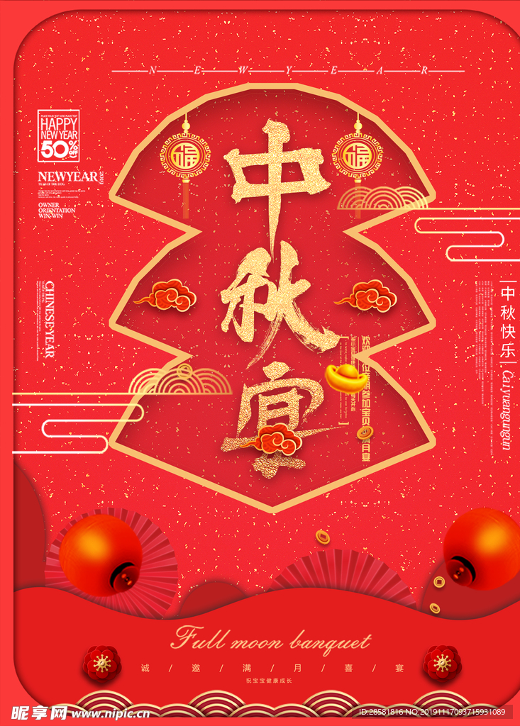 中秋佳节阖家团圆宣传海报