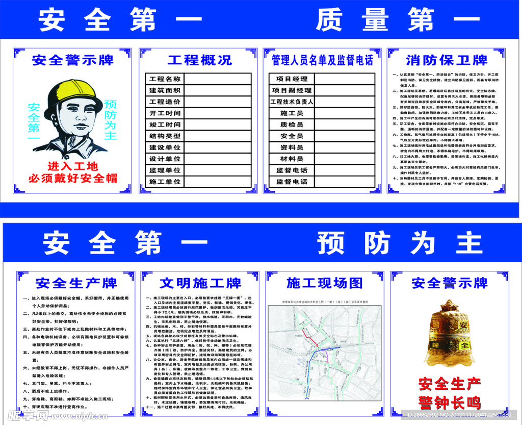 施工工地五牌一图