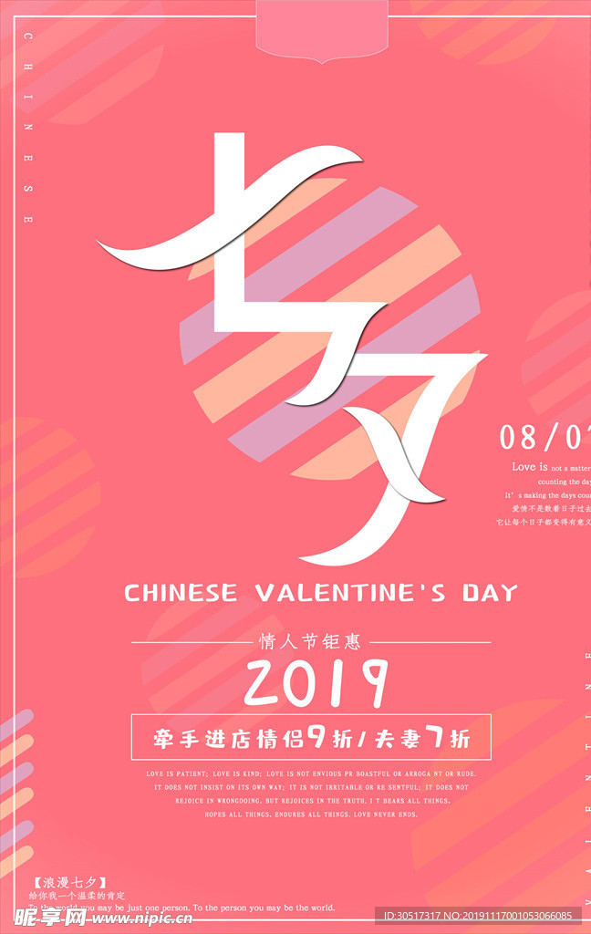 情人节粉红色海报