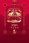 2020春节海报