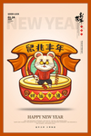 鼠年宣传海报