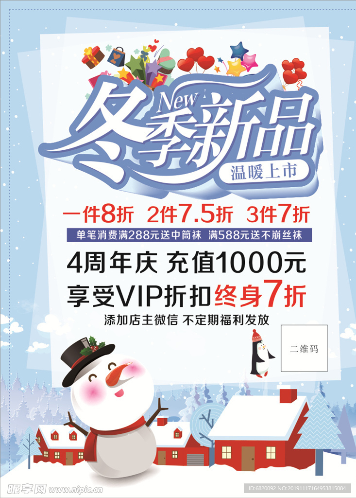 冬季新品