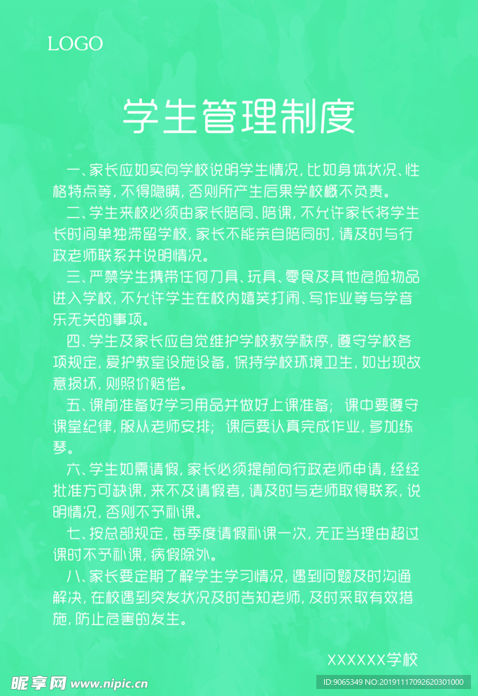 学校学生管理制度