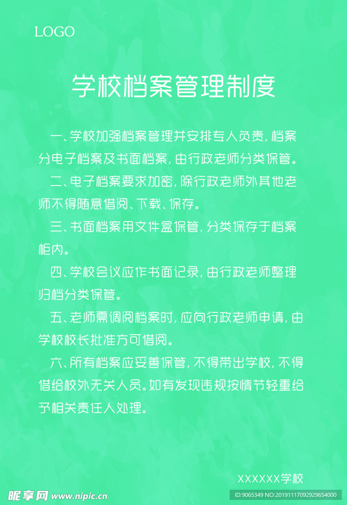 学校档案管理制度牌
