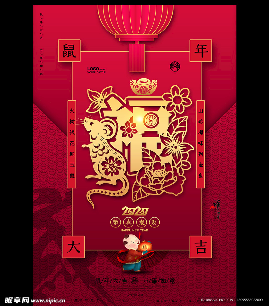 喜庆红色中国风鼠年福禄寿喜财海