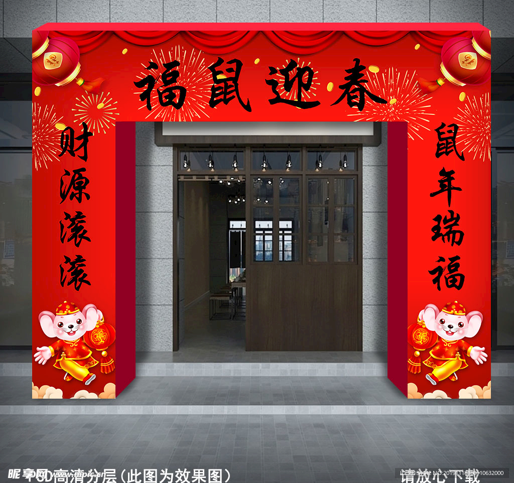 2020鼠年门头对联