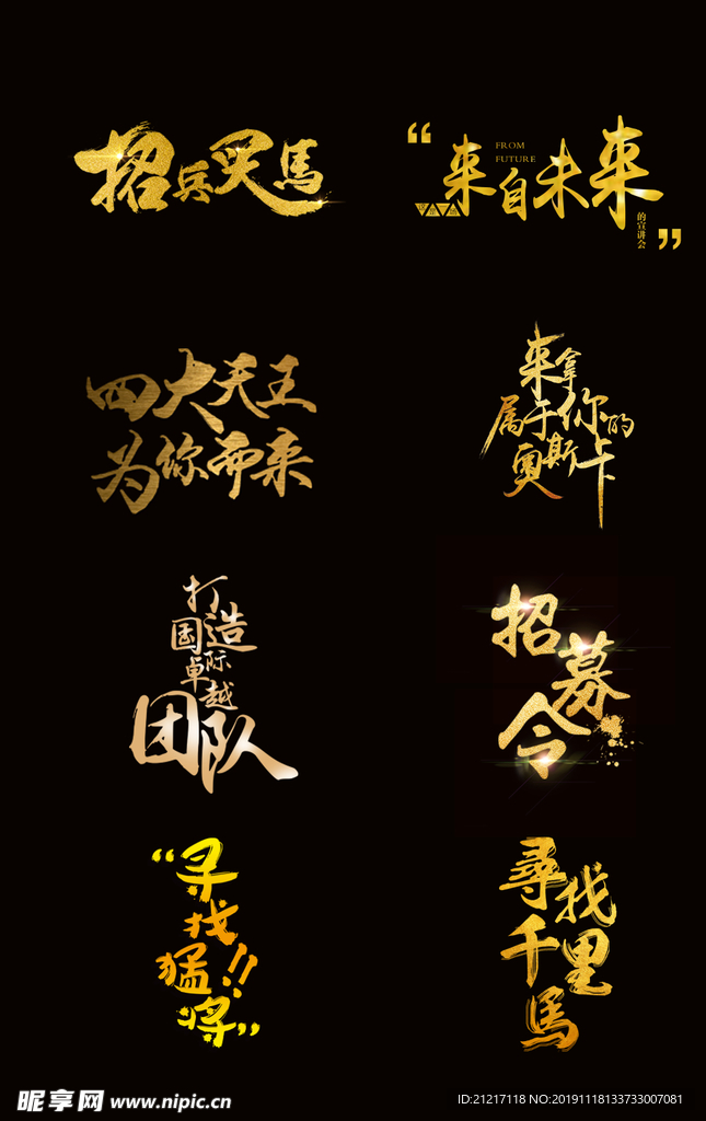 招聘金色标题主标沙金