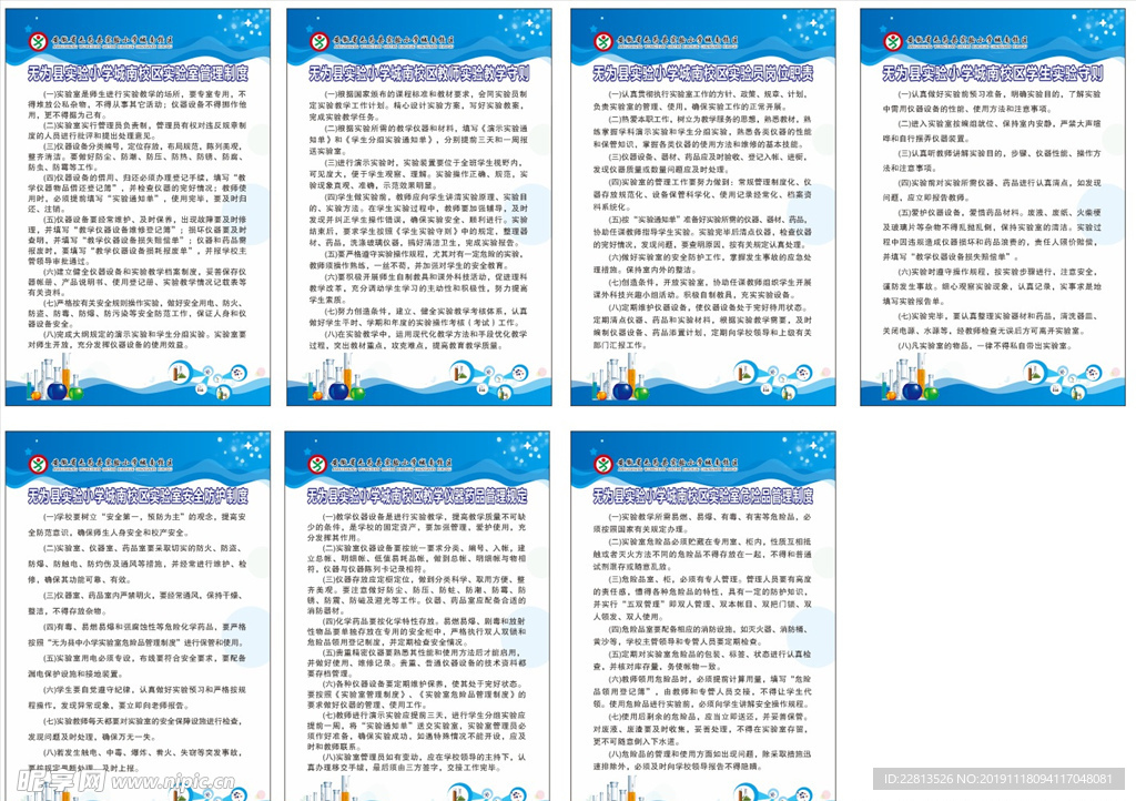 学校实验室制度