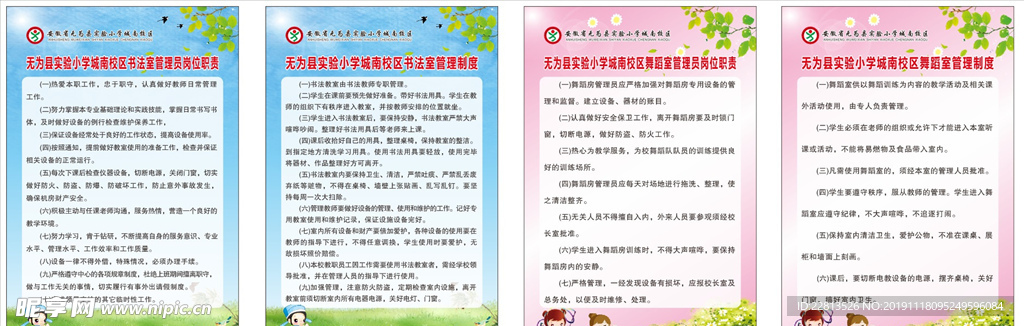 学校书法舞蹈室制度