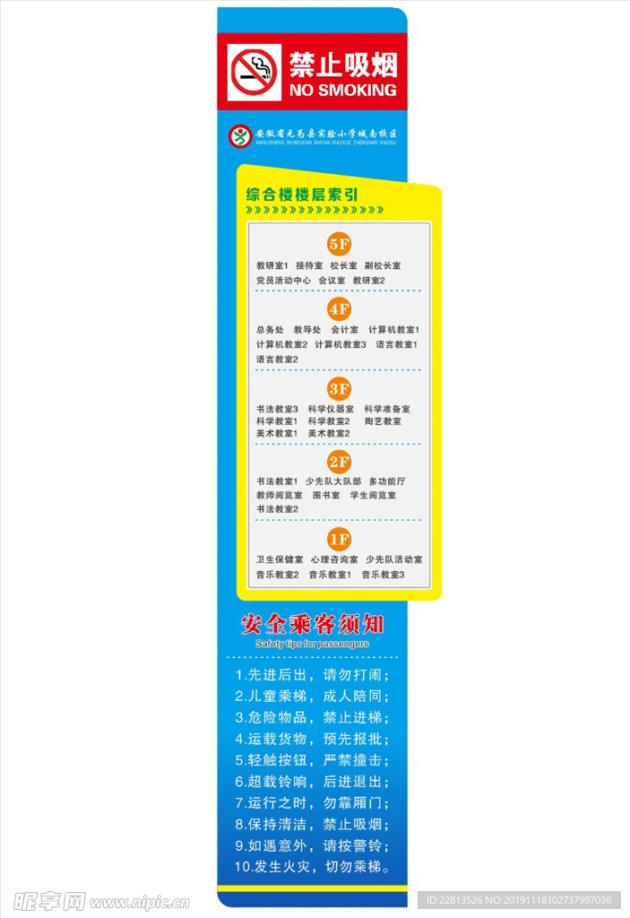 学校电梯导向图