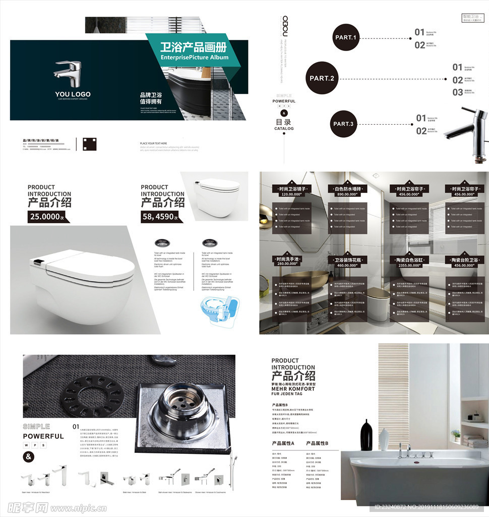 卫浴洁具画册