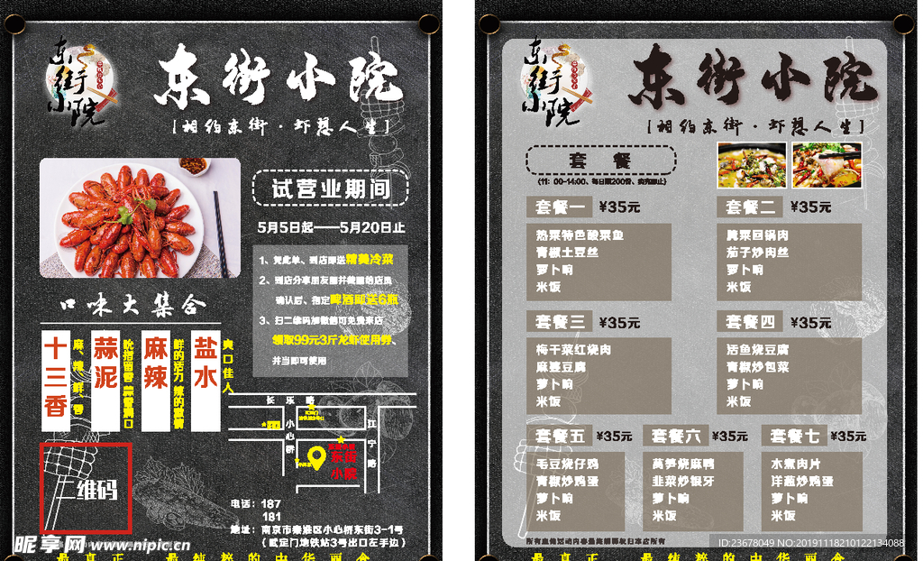 开业单页酒店菜单