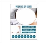 韩国皮肤管理