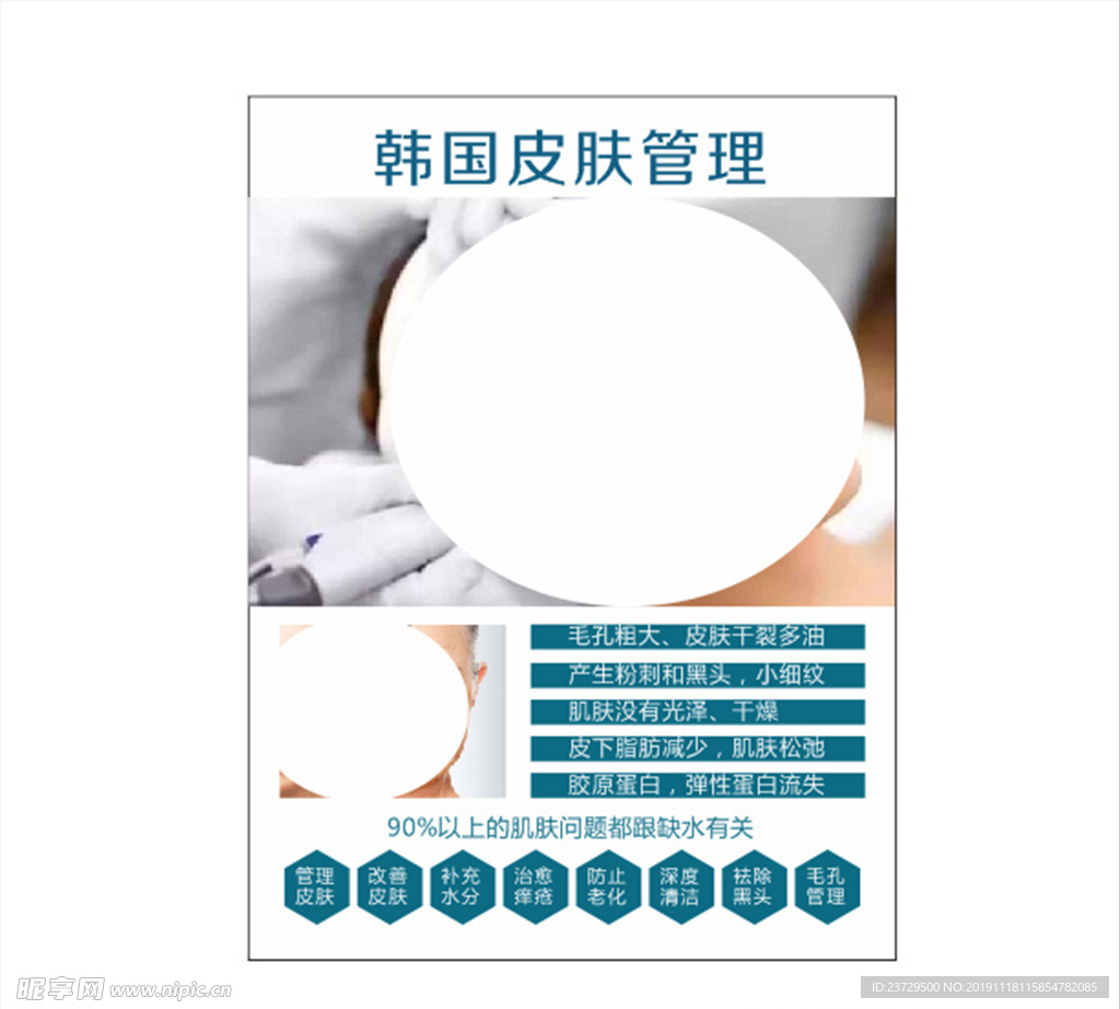 韩国皮肤管理