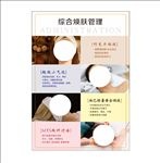 综合焕肤管理