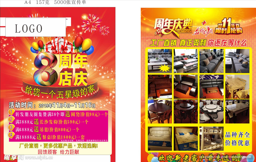 8周年家具店庆