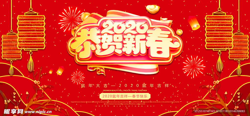 2020鼠年
