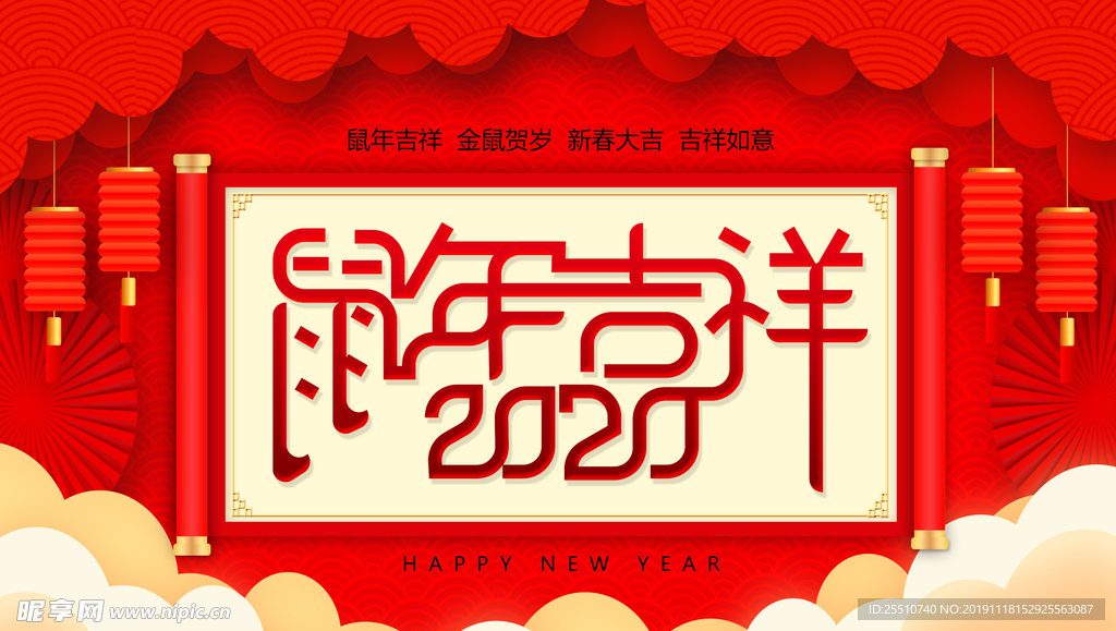 2020鼠年