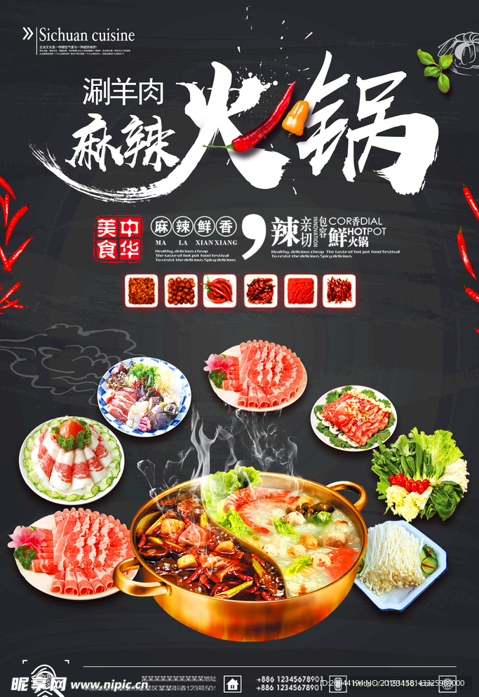 麻辣火锅海报