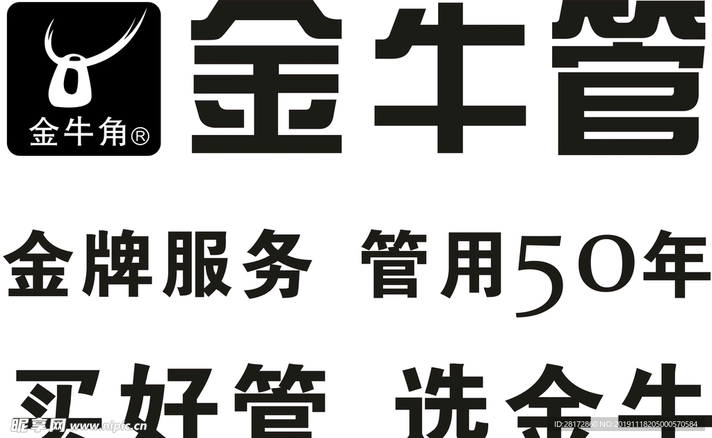 金牛管标志logo