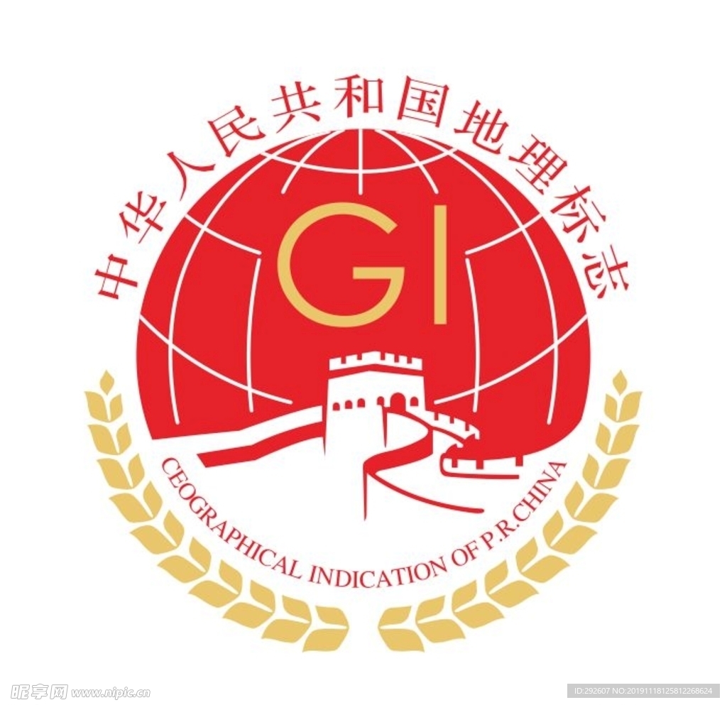 中国地理标志（2019）