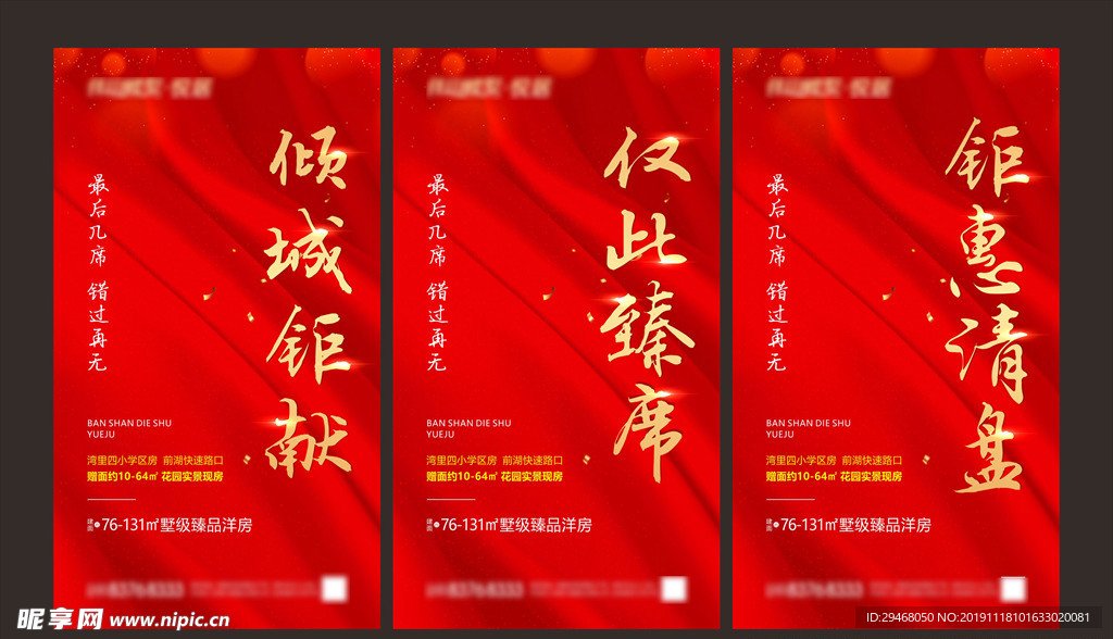 地产系列微信稿图片