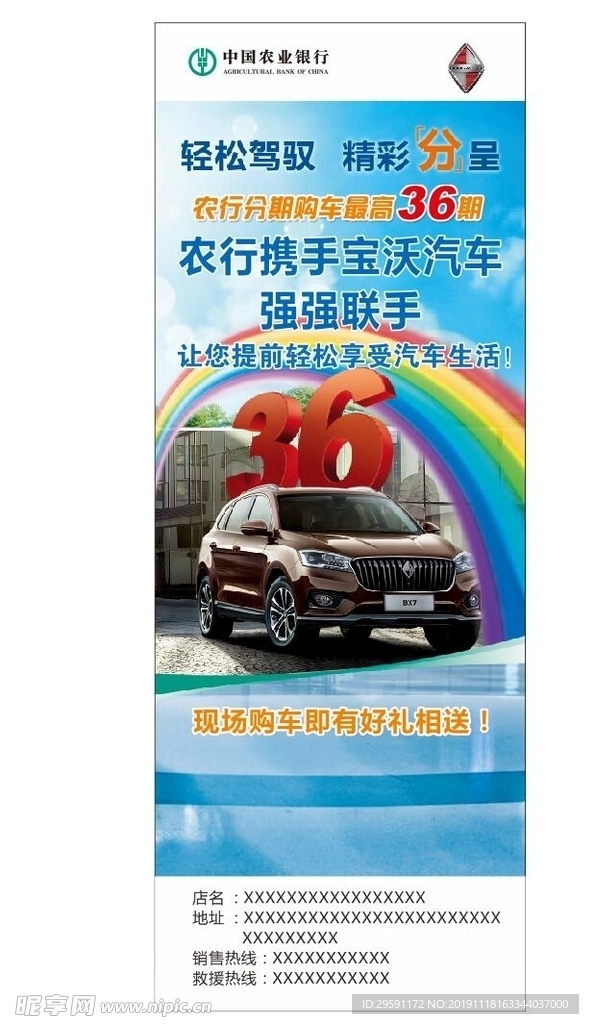 农行购车分期展架