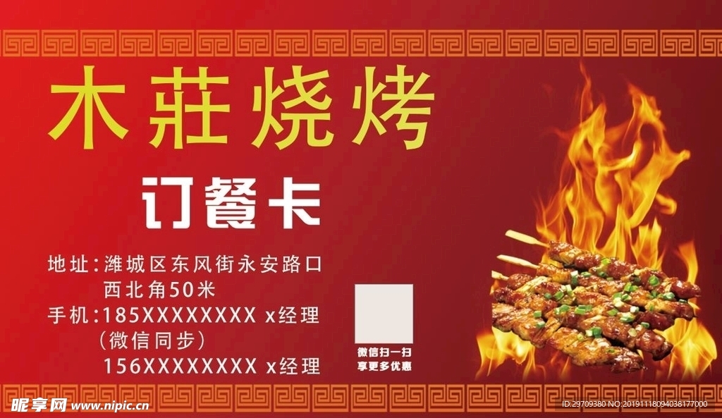 订餐卡饭店订餐卡