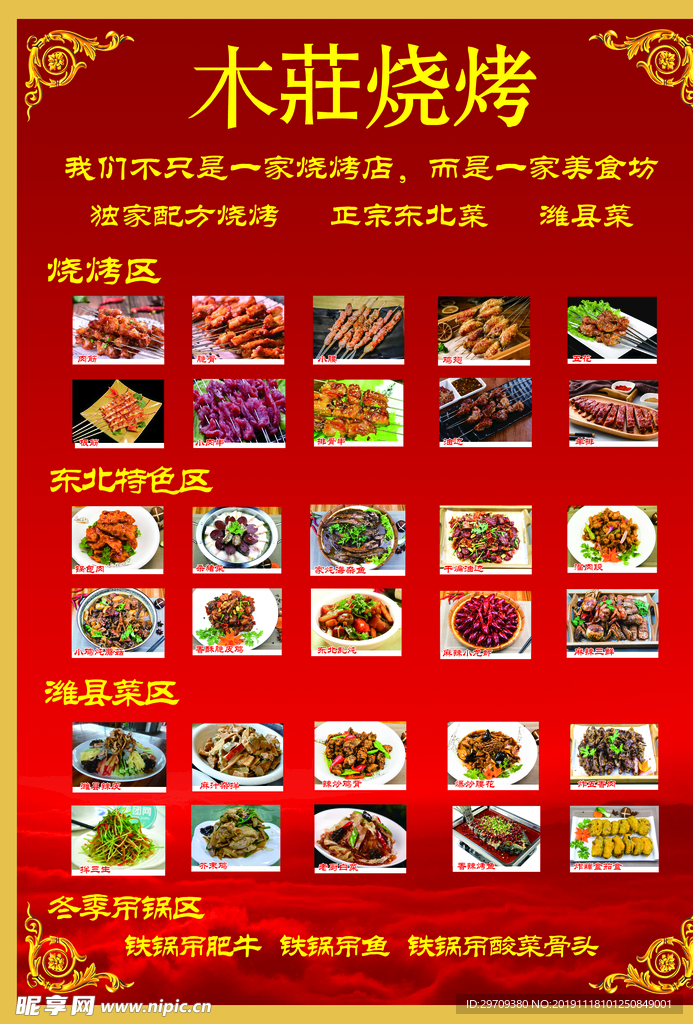 饭店烧烤店酒店餐馆彩页海报