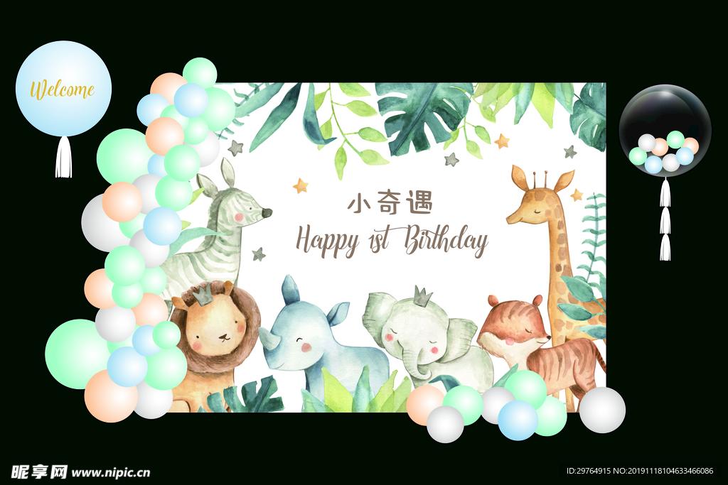 水彩森系小动物宝宝宴