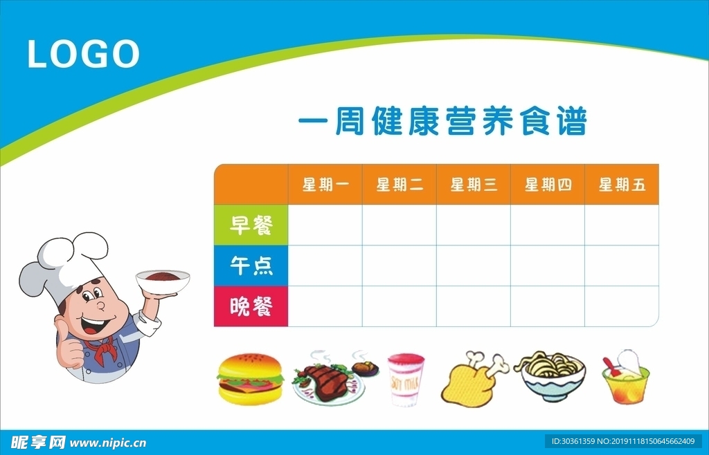 一周食谱   学校食谱