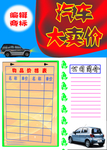 汽车大卖价