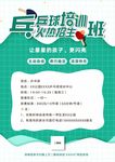 乒乓球培训班招生海报