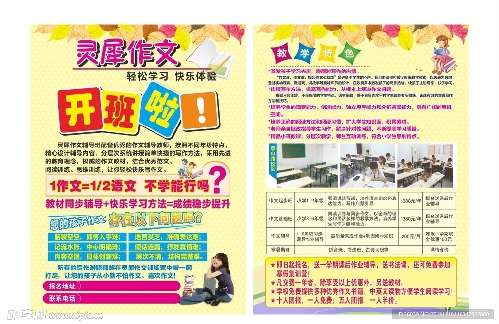 辅导班　宣传单