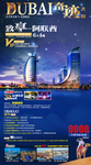 旅游广告迪拜