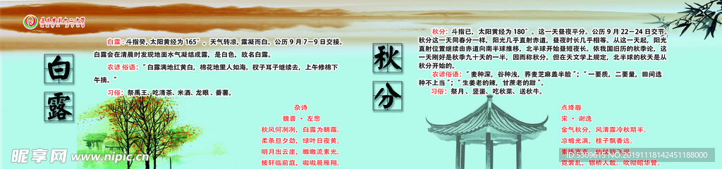 二十四节气 白露 秋分