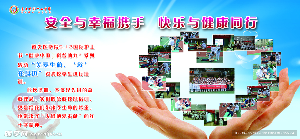 护士节 心形照片 安全展板