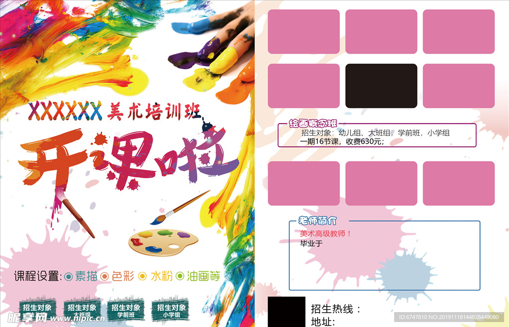 美术培训班宣传单页