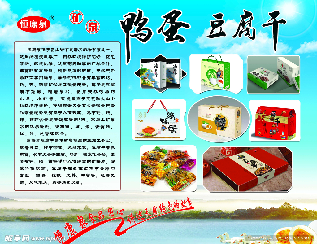 咸鸭蛋 豆腐干  食品宣传