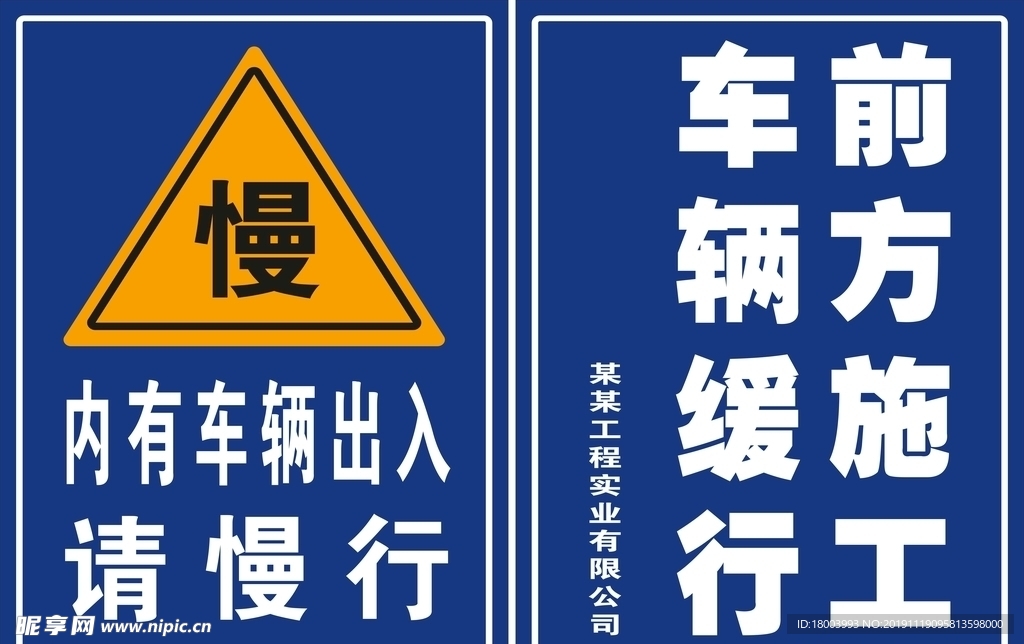 内有车辆出入请慢行