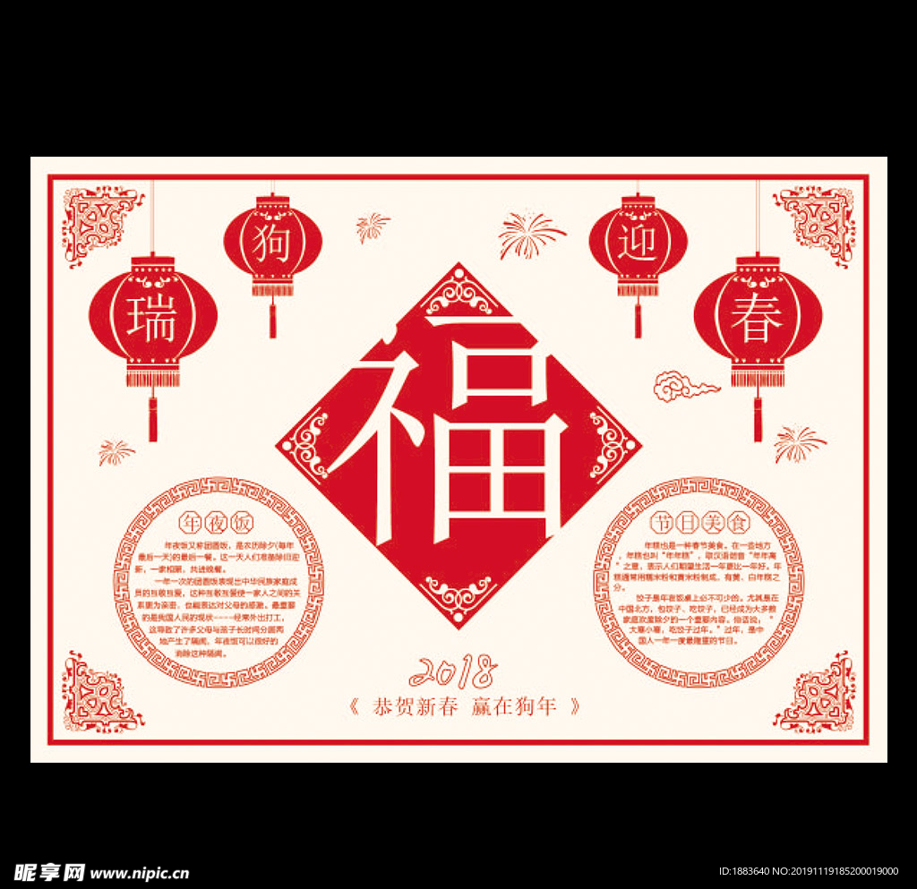 狗年小报瑞狗迎春小报新年手抄报