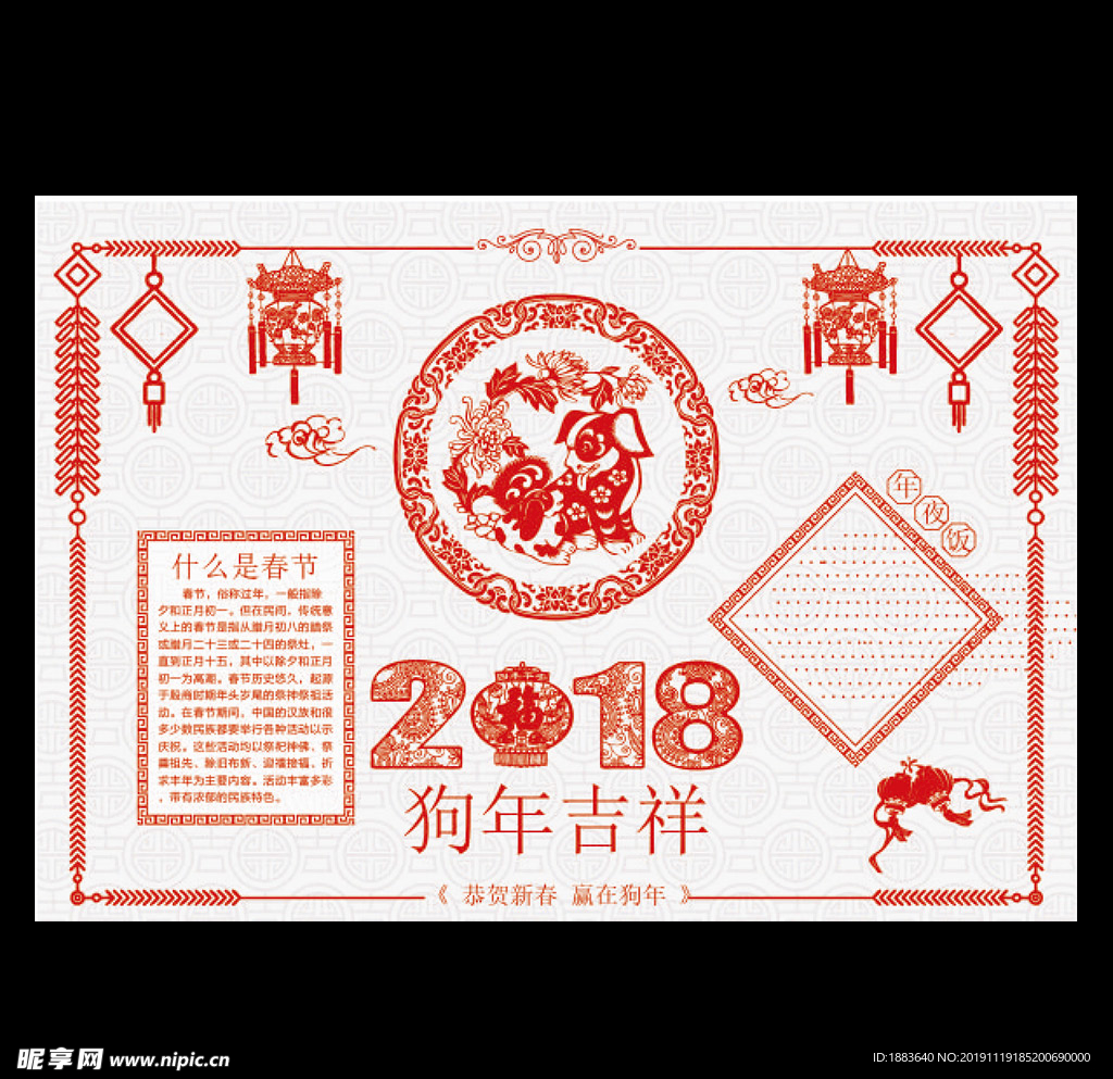 狗年小报新年手抄报狗年大吉小报