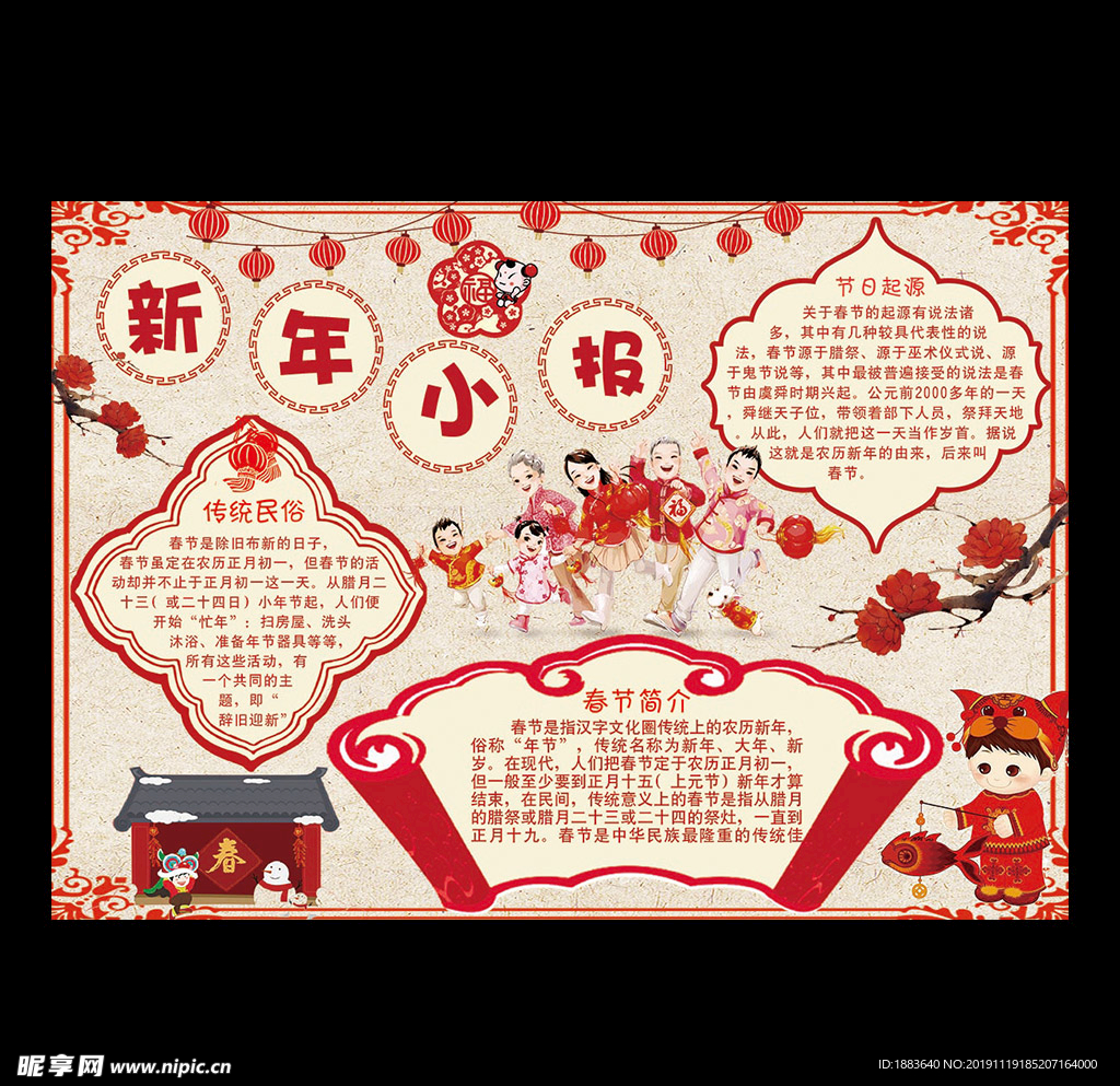 红色新年小报设计模板