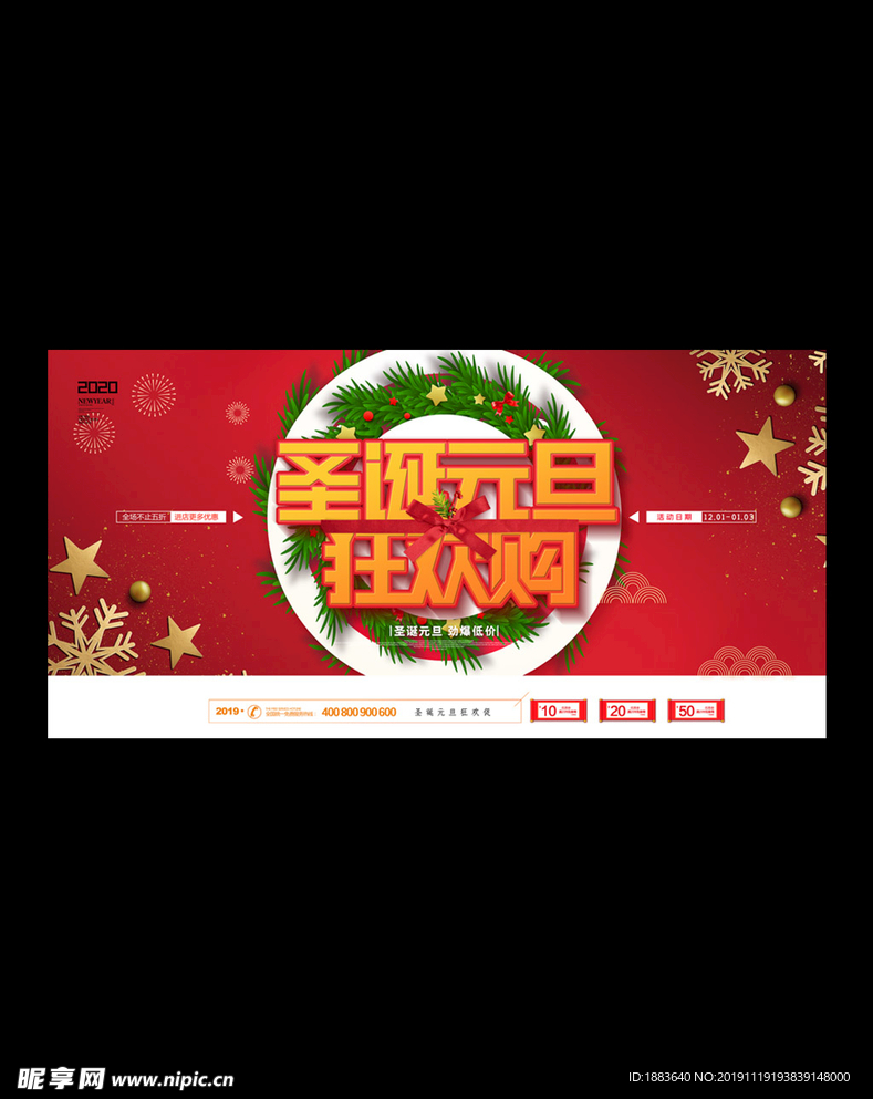 红色大气圣诞元旦欢乐购双节促销
