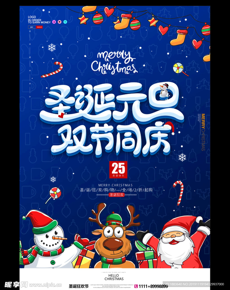 简约圣诞元旦双节同庆节日海报设