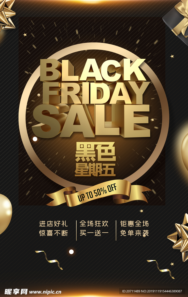 黑色星期五海报