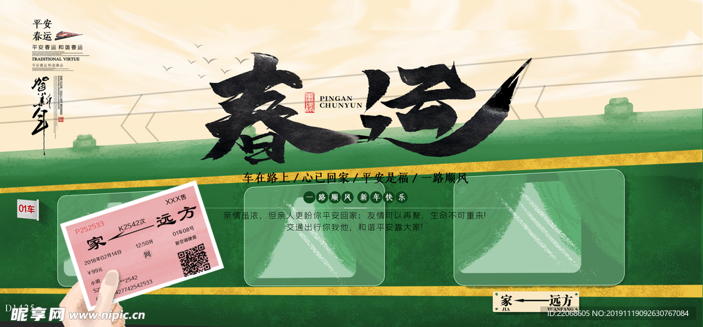 春运海报