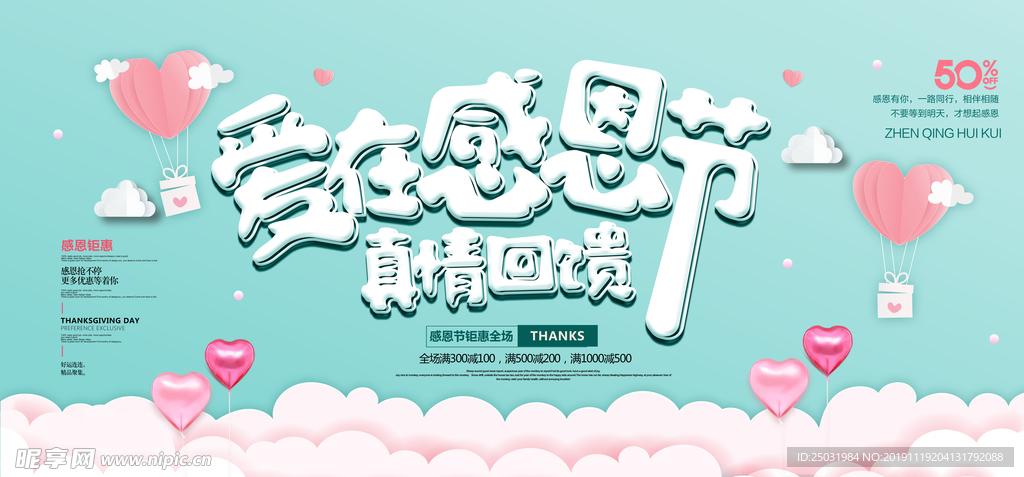 小清新爱在感恩节促销展板