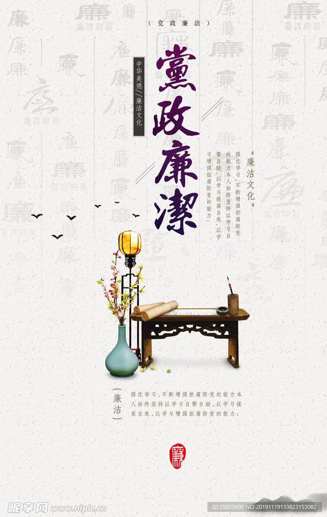 中国风廉洁海报